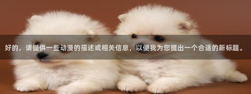 age动漫网页版入口