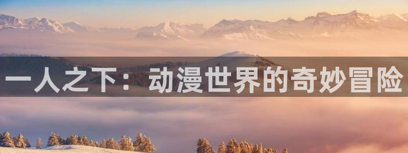 进击的巨人age动漫动画官网