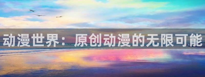 进击的巨人age动漫动画官网