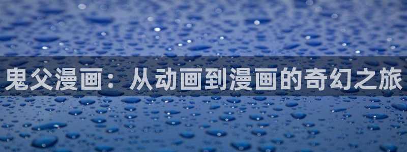 age动漫动画官方正版入口